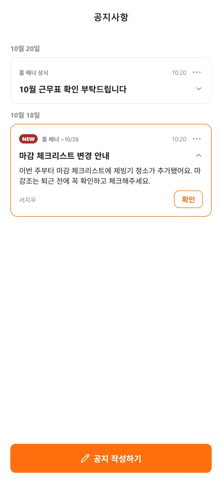 확인하지 않은 공지에 NEW 표시와 [확인] 버튼이 있는 공지사항 화면