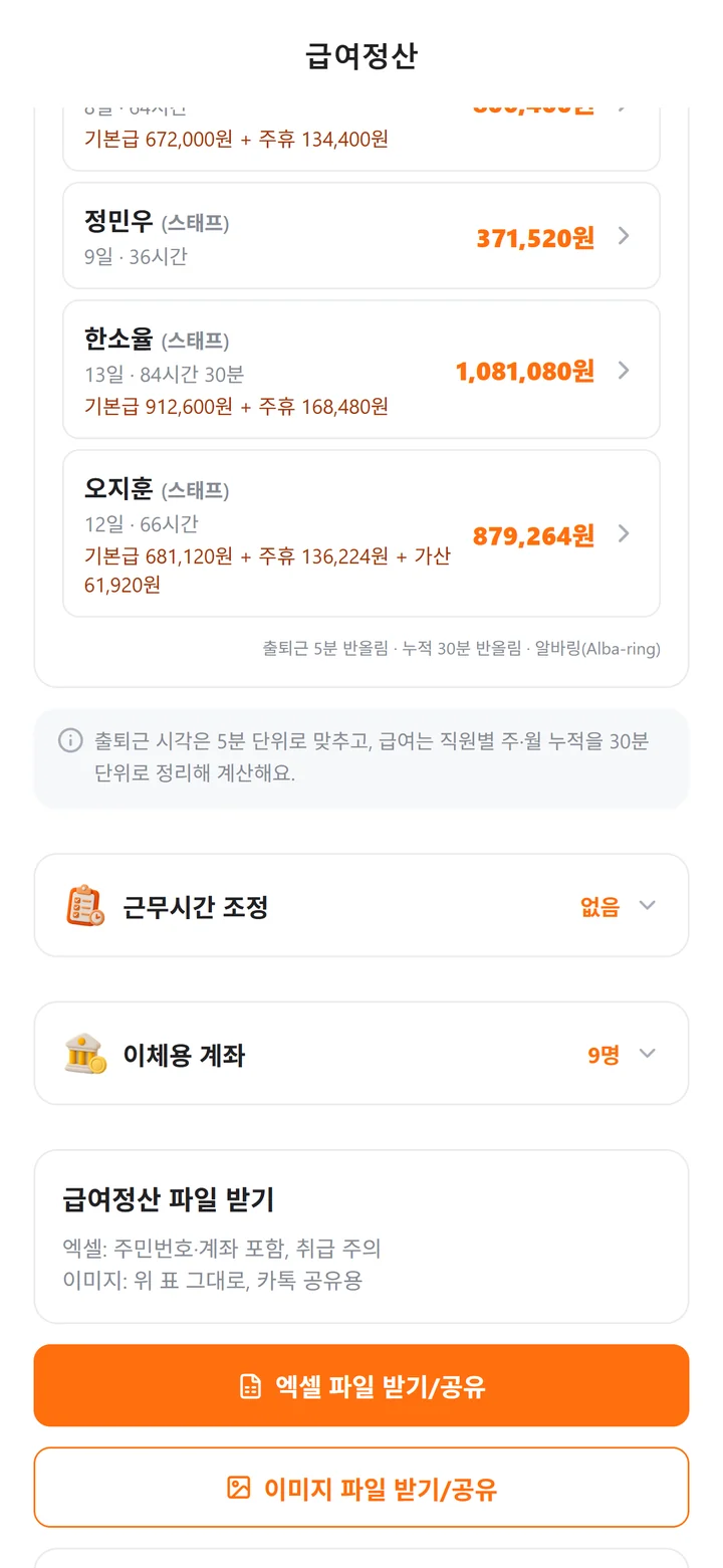 엑셀 파일 받기·이미지 파일 받기 버튼이 있는 급여정산 파일 받기 화면